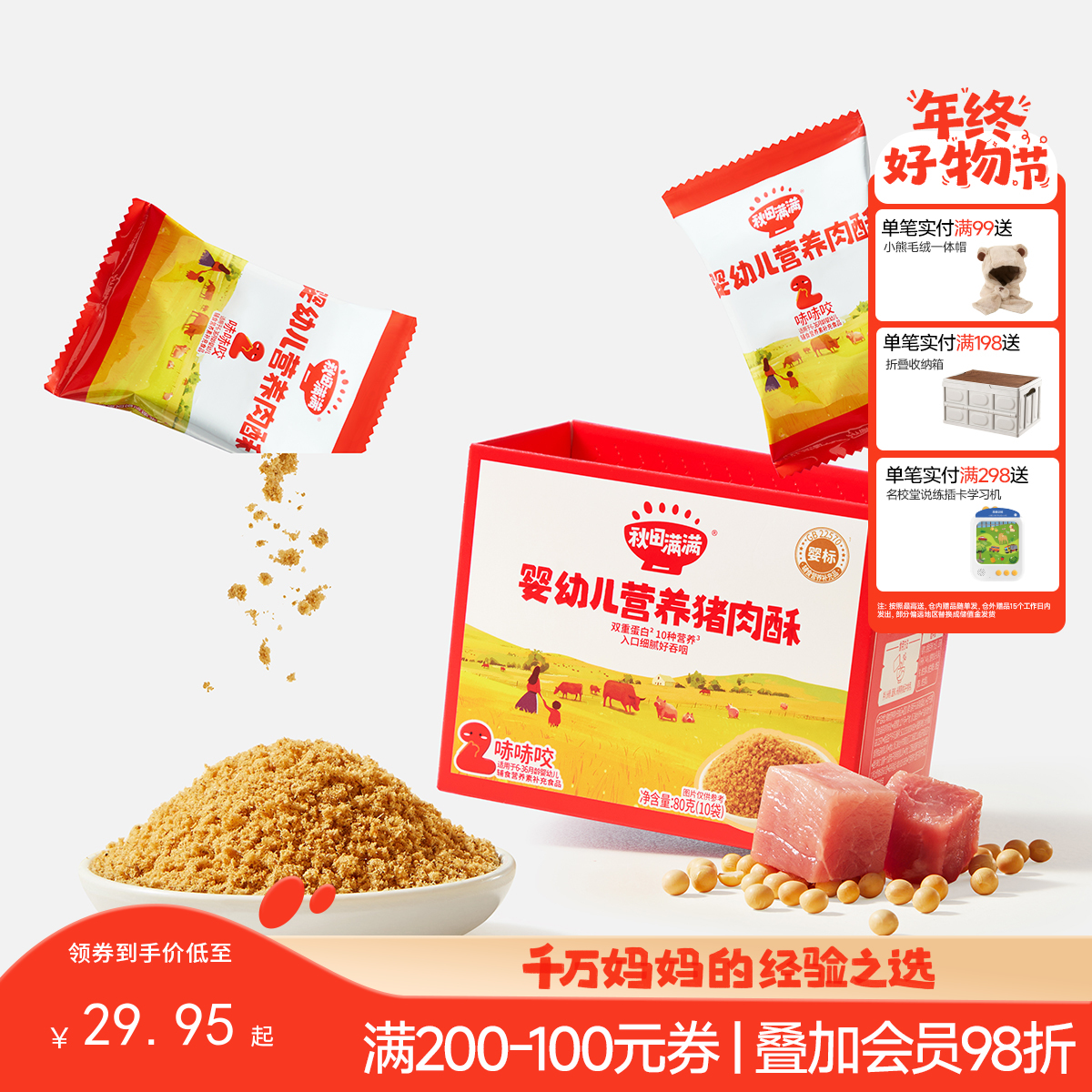 【调味】猪肉/牛肉肉酥拌饭料,送婴幼儿辅食食谱