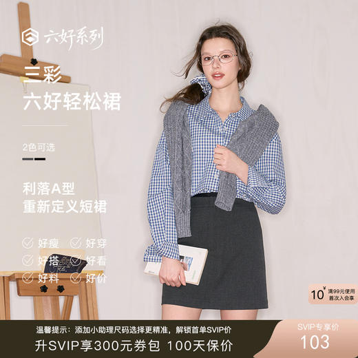 【六好轻松裙】三彩2025秋季新款撞色半身裙简约A字裙短裙通勤显瘦Z 商品图0