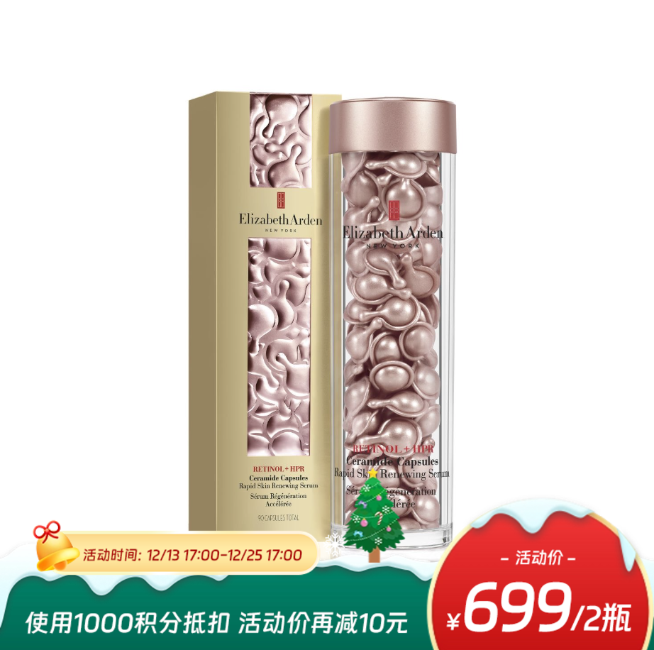 【跨境】ElizabethArden伊丽莎白.雅顿 粉胶二代  粉胶时空焕活夜间多效精华液 视黄醇夜间抗皱胶囊90粒42ml（效期28年）