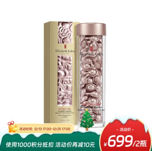 【跨境】ElizabethArden伊丽莎白.雅顿 粉胶二代  粉胶时空焕活夜间多效精华液 视黄醇夜间抗皱胶囊90粒42ml（效期28年） 商品图0