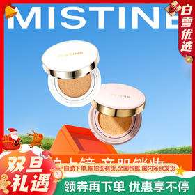 【热卖海绵款气垫 】MISTINE蜜丝婷 海绵款  气垫BB霜 油皮控油遮瑕保湿持久干皮cc霜