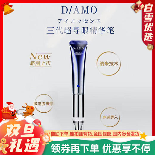 日本DAMO 三代蓝色微电流眼霜 15g/支 商品图0