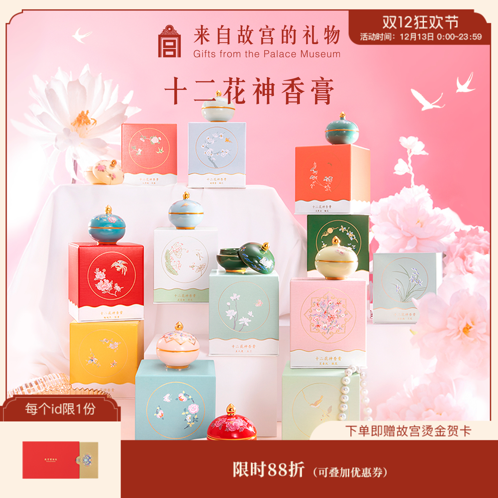 【故宫香膏】十二花神香膏生日新婚礼物伴手礼