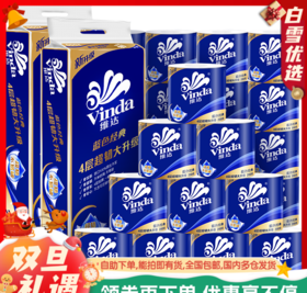 【官方包邮】维达蓝色经典卷纸4层200g20卷（自然无香）有芯卫生纸