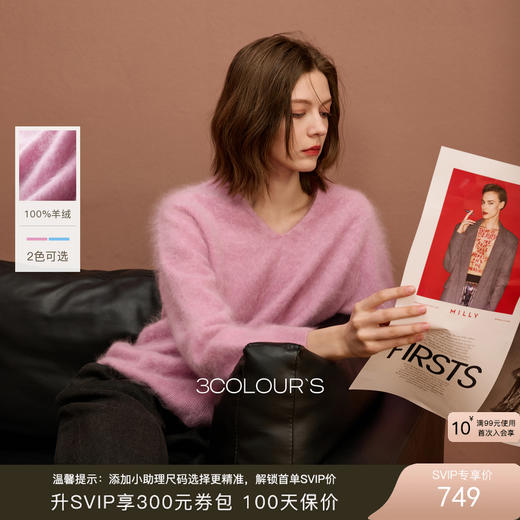 【拉毛羊绒】三彩2025冬季新款慵懒宽松针织衫V领简约套头衫S 商品图0