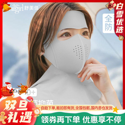 【UPF50+❗️7A玻尿酸加长护颈面罩】软骨支撑立体V脸，原纱防晒面料轻薄透气，玻尿酸植入耐水洗，护眼角防紫外线一体式玻尿酸加长护颈QQ 商品图0