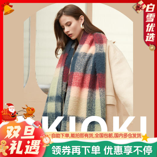 【买一送一】新西兰OKIOKI 玻尿酸围巾 彩虹格款式 7款可选 50cm*180cm 超值装 商品图0