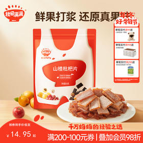 【零食】山楂枇杷果片60g，送辅食食谱