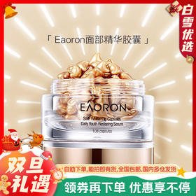 澳洲eaoron亮彩精华胶囊 108颗/盒 补水亮白修护 聚光灯胶囊
