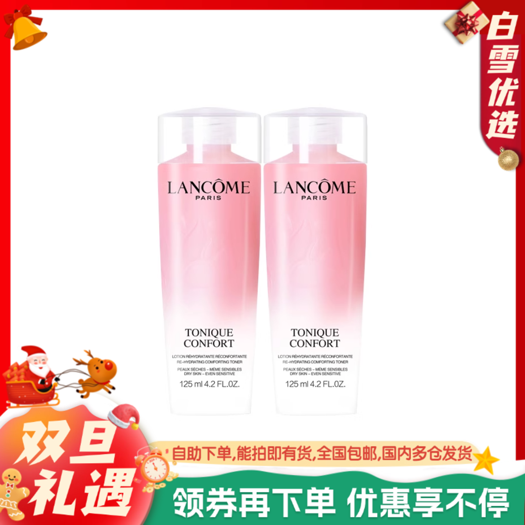 LANCÔME兰蔻  新版粉白渐变 粉水125ml 旅行装中样