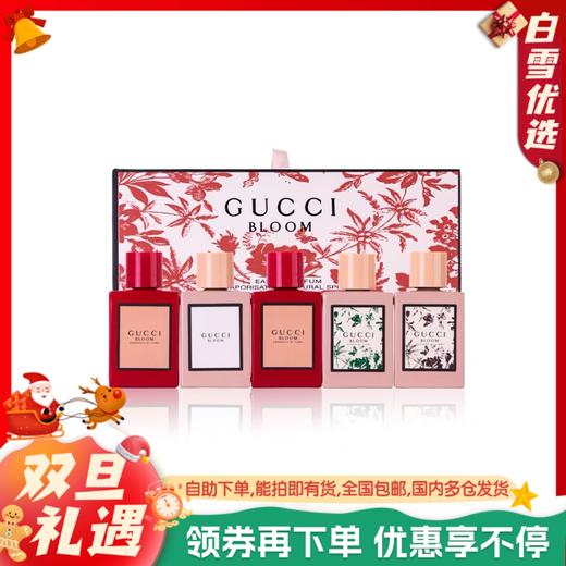 古驰Gucci  Bloom花悦女士香水系列小样礼盒，花悦馥意，花悦香氛，花悦绿意，花悦蜜意香水 5ml/瓶 商品图0