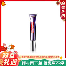 LOREAL欧莱雅 第二代紫熨斗玻色因眼霜【正装30ml】去皱紫熨斗充盈全脸淡纹 补水保湿紧致【国行中文包装】