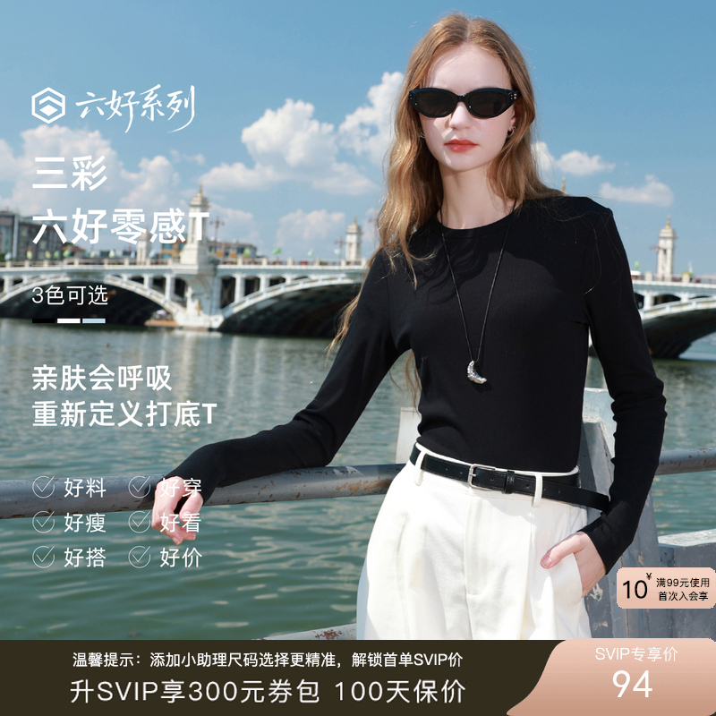 三彩2025秋季新款简约纯色圆领长袖T恤套头打底衫上衣修身Z