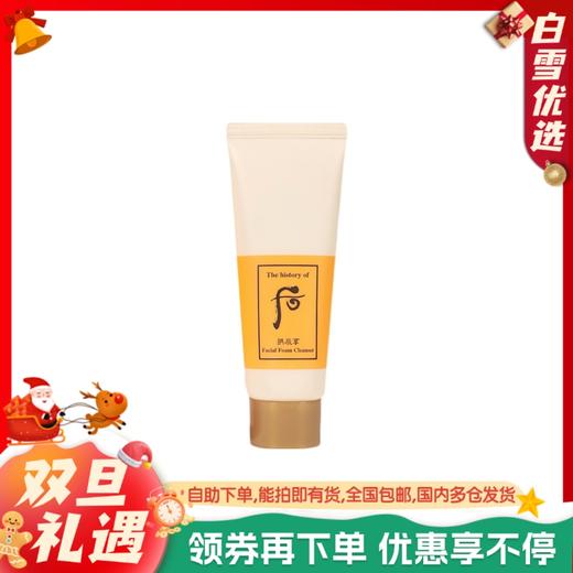 Whoo后拱辰享洗面奶洁面乳 小样40ml 商品图0