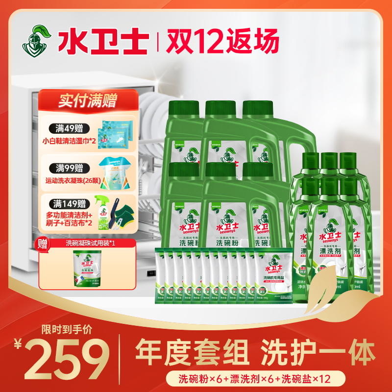 双12返场倒计时⏰【限时直降】洗碗粉经典套装*6套（洗碗粉+漂洗剂+洗碗盐）洗护一体