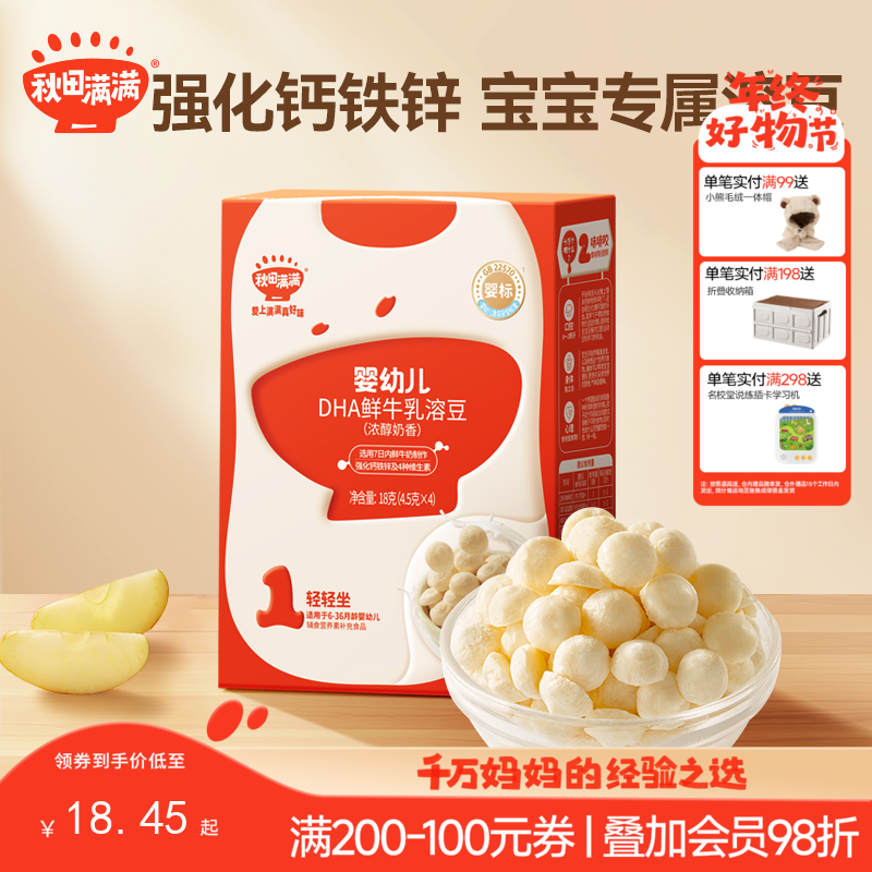 【零食】【婴标】婴幼儿DHA牛乳溶豆（浓醇奶香/牛油果羽衣甘蓝/蓝莓紫胡萝卜），送婴幼儿辅食食谱