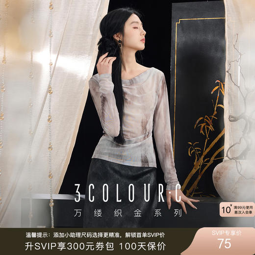 三彩【墨影浮光】2025秋季新款印花T恤荡领长袖上衣修身中式C 商品图0