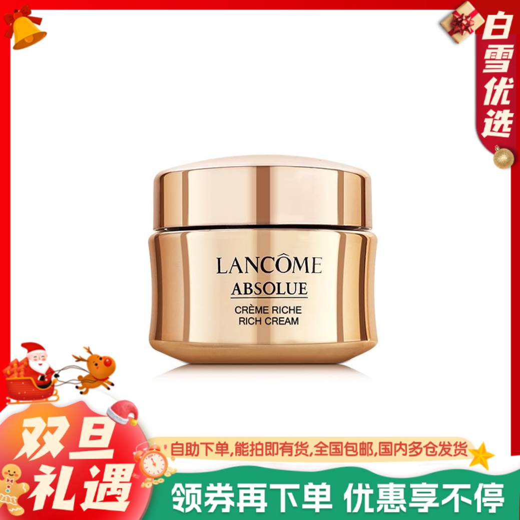 【兰蔻面霜小样】兰蔻菁纯臻颜焕亮精粹乳霜面霜15ml滋润版/清爽版