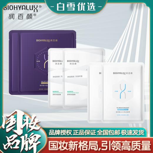 润百颜面膜All in one体验装6片 商品图0