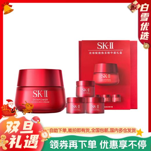 SK-II SK2 新版大红瓶面霜致臻赋能焕采精华霜礼盒【大红瓶面霜80g(滋润版)+大红瓶面霜(滋润版)15g*3】 商品图0