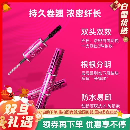 【品牌官方直营】MISTINE蜜丝婷 眼睫毛膏双头4D防水纤长卷翘浓密打底定型不晕染 商品图0