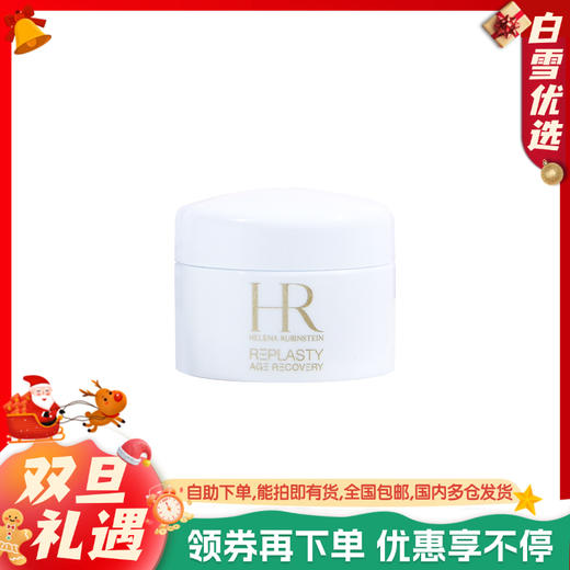 【白绷带小样5ml 】HR赫莲娜白绷带活颜修护缓面霜小样5ml 商品图0