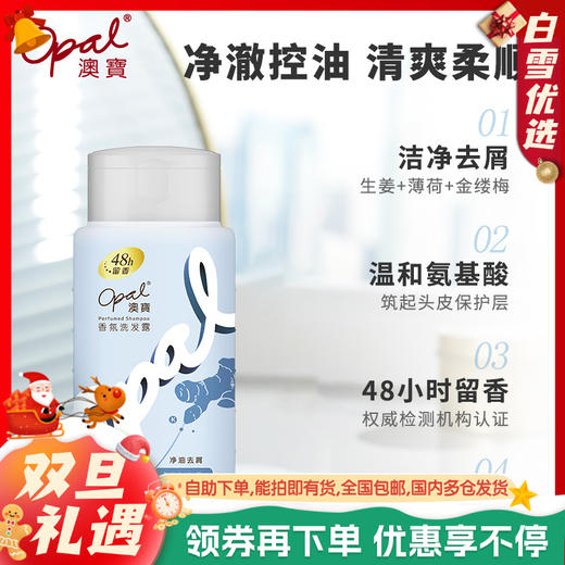 【品牌直发】澳宝香氛洗发水止痒去屑控油持久留香洗发露250g*2 商品图0