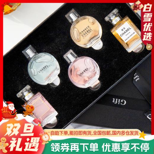 【赠送祖玛珑香水+专柜礼袋】CHANEL香奈儿黑盒邂逅五件套 小样黑盒7.5ml*5 礼盒套装 Q香无喷头 商品图0