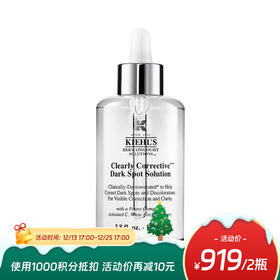 【跨境】Kiehl's科颜氏新集焕白均衡亮肤淡斑精华液115ml（效期至2026年5月）