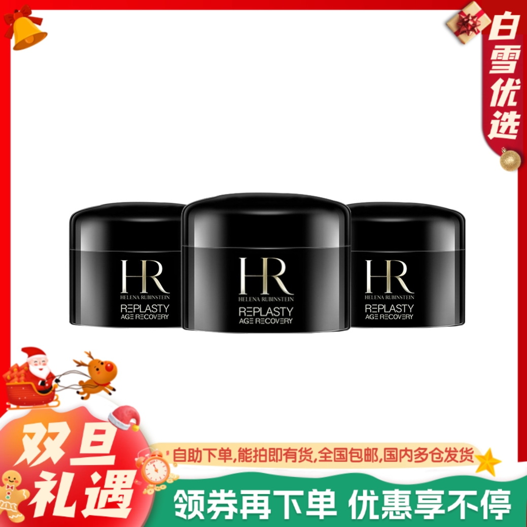 【黑绷带小样5ml 】HR赫莲娜黑绷带晚霜小样5ml 活颜玻色因抗老紧致保湿