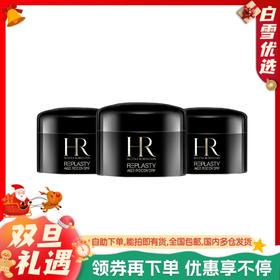 【黑绷带小样5ml 】HR赫莲娜黑绷带晚霜小样5ml 活颜玻色因抗老紧致保湿