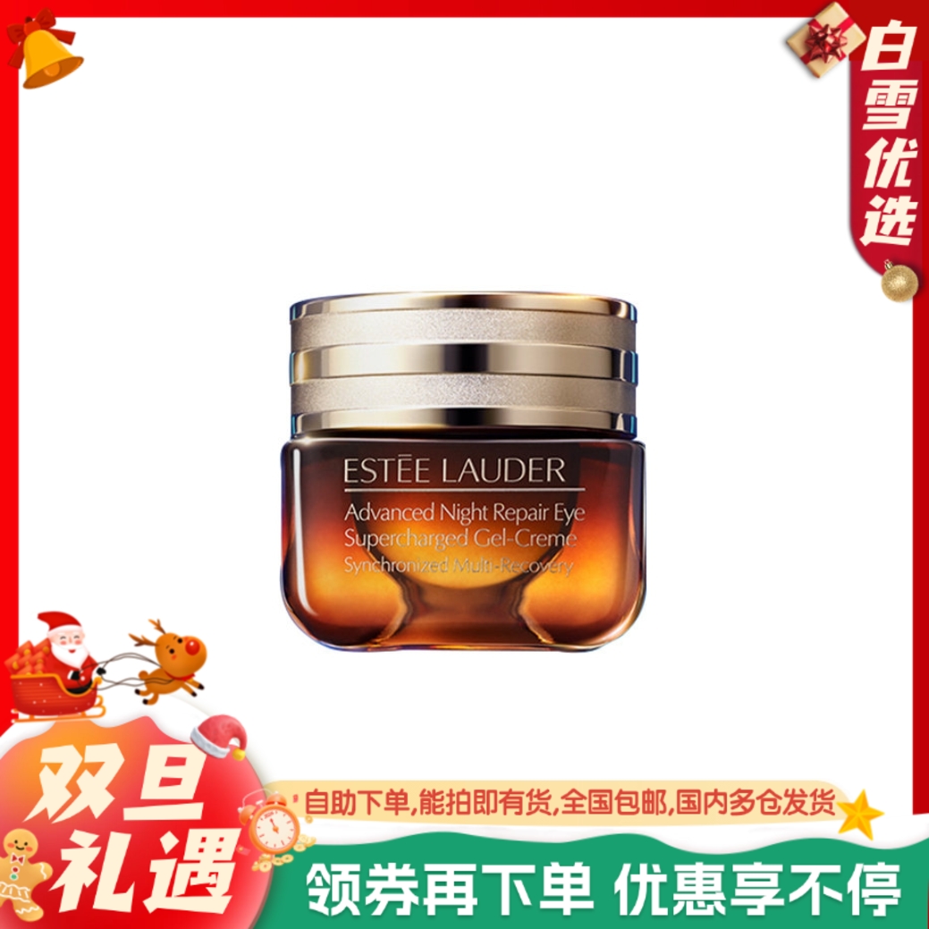 【全新第5代】ESTĒE LAUDER雅诗兰黛抗蓝光眼霜15ml  淡纹紧致 无惧黑眼圈