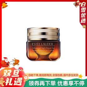 【全新第5代】ESTĒE LAUDER雅诗兰黛抗蓝光眼霜15ml  淡纹紧致 无惧黑眼圈