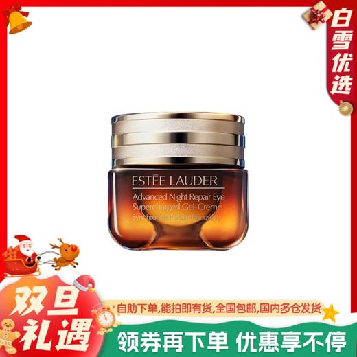 【全新第5代】ESTĒE LAUDER雅诗兰黛抗蓝光眼霜15ml  淡纹紧致 无惧黑眼圈 商品图0