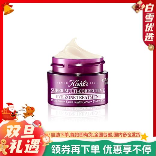 Kiehl's科颜氏 紫玻A眼霜14ml 淡化黑眼圈细纹抗皱焕亮眼周 集焕白均衡亮肤淡斑 商品图0