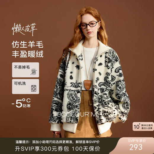 三彩2025冬季新款提花摇粒绒环保皮草毛毛外套宽松保暖仿皮草M 商品图0