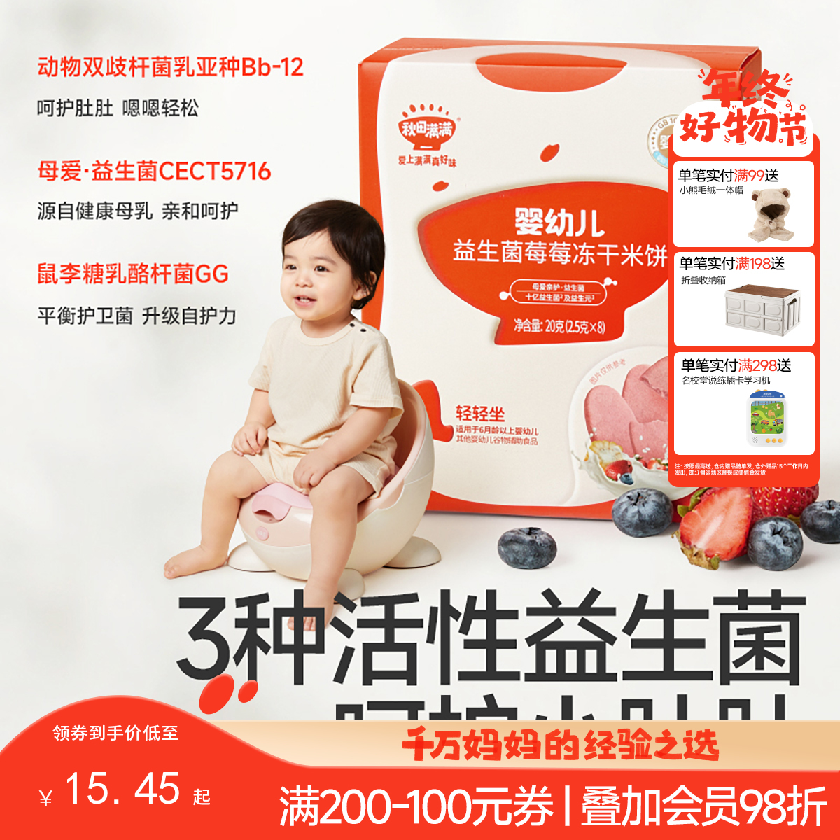 【零食】【婴标】婴幼儿益生菌冻干米饼20g奶香味/莓莓味/果果味，送婴幼儿辅食食谱