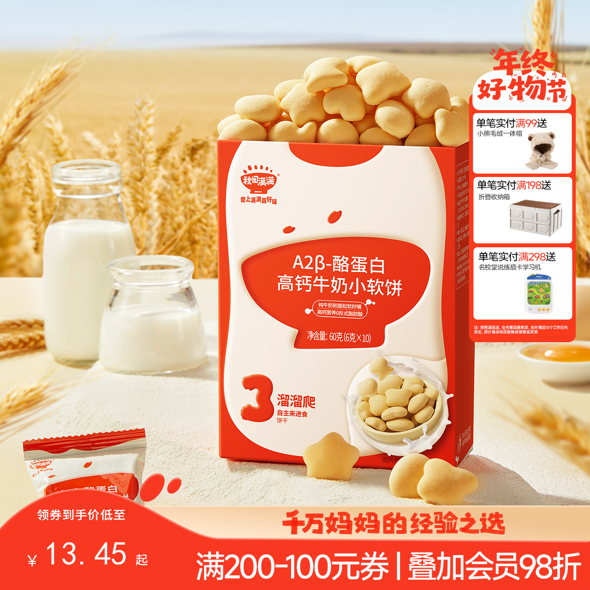 【零食】A2-β酪蛋白高钙牛奶小软饼60g，送辅食食谱