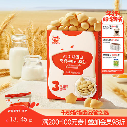 【零食】A2-β酪蛋白高钙牛奶小软饼60g，送辅食食谱 商品图0