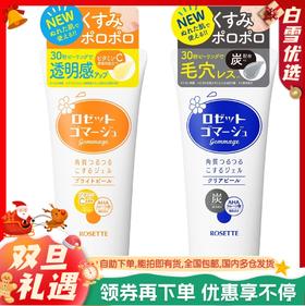 【保税仓】ROSETTE露姬婷去角质面部洗面奶蓝色款偏油性肌肤/黄色款敏感偏干肌肤120g