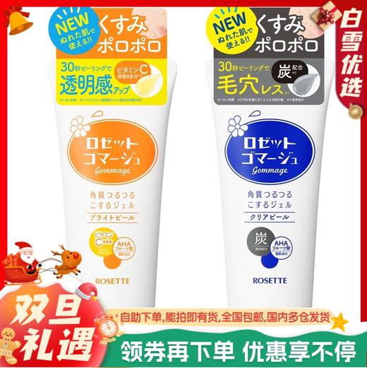 【保税仓】ROSETTE露姬婷去角质面部洗面奶蓝色款偏油性肌肤/黄色款敏感偏干肌肤120g 商品图0