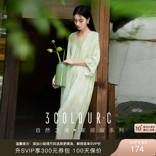 三彩【芳草清和】2025夏季新款家居服睡裙V领宽松直筒长裙C 商品图0