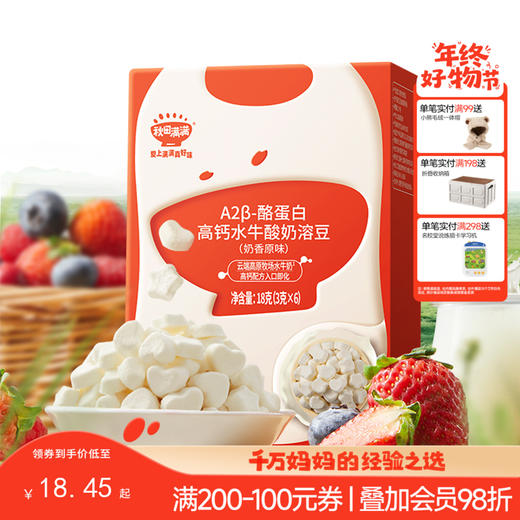 【零食】A2β-酪蛋白高钙水牛酸奶溶豆18g（奶香原味/草莓蔓越莓/蓝莓树莓） 商品图0