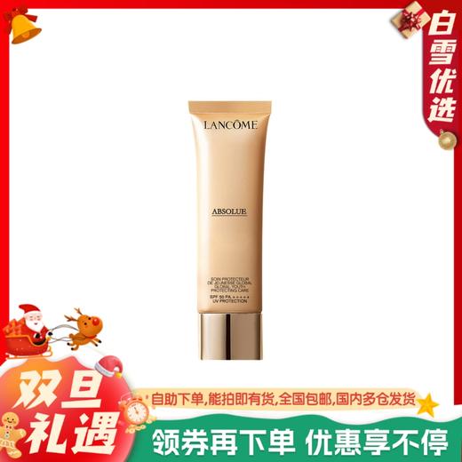 Lancome兰蔻 菁纯臻颜轻盈精华防晒隔离乳50ml 养肤防晒 精华乳质地 商品图0