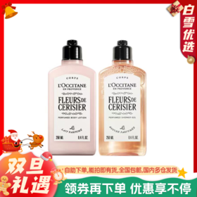 L'OCCITANE 欧舒丹 【新版】全新樱花沐浴露 250ml & 身体乳250ml
