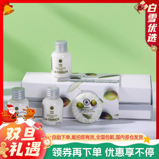 西班牙LA CHINATA希那塔 纯净护肤旅行套装【身体乳30ml*3瓶+果皂20g*1块】 商品图0
