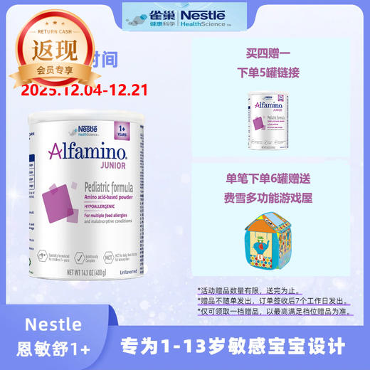 【品牌直供】雀巢美版恩敏舒1+ 400g 商品图0