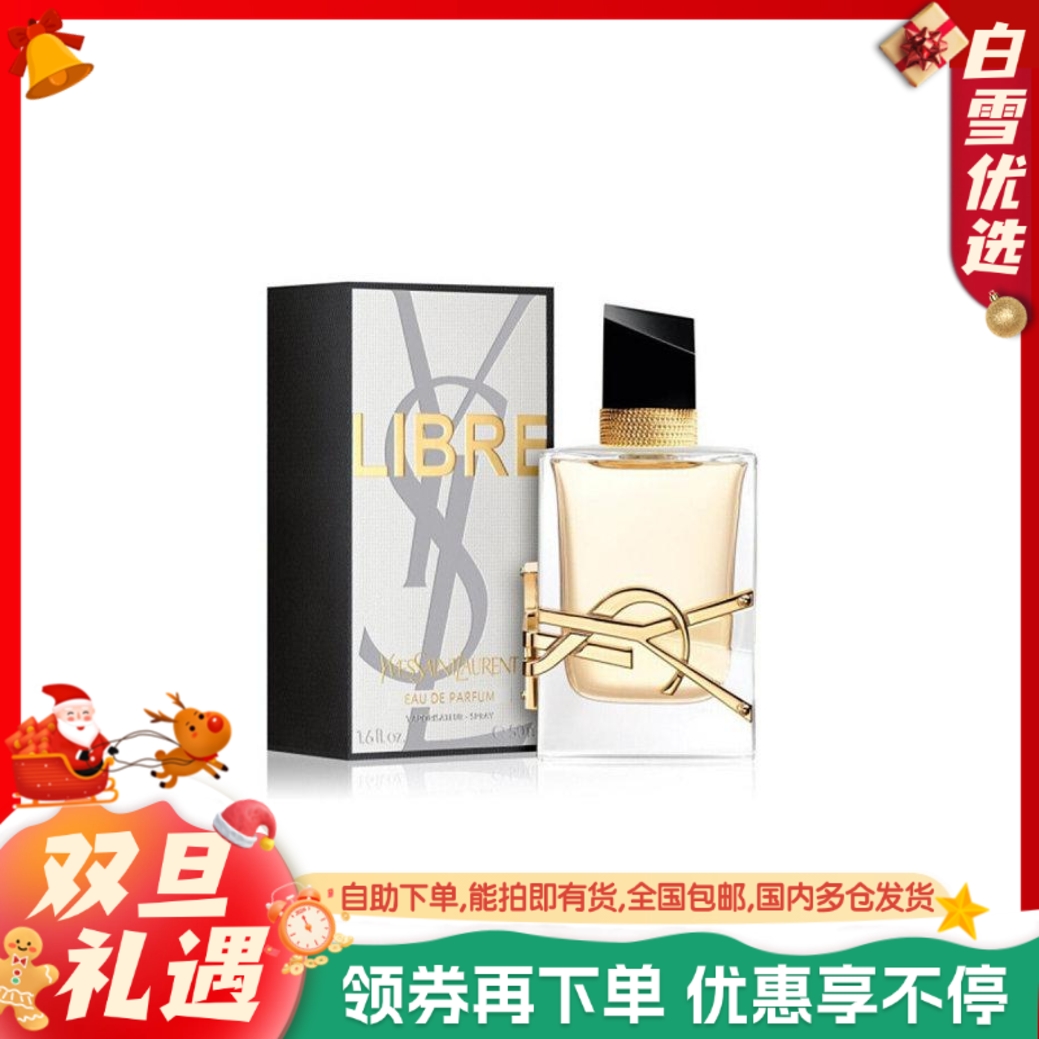 YSL圣罗兰 自由之水女士香水EDP浓香 高定香水 50ml