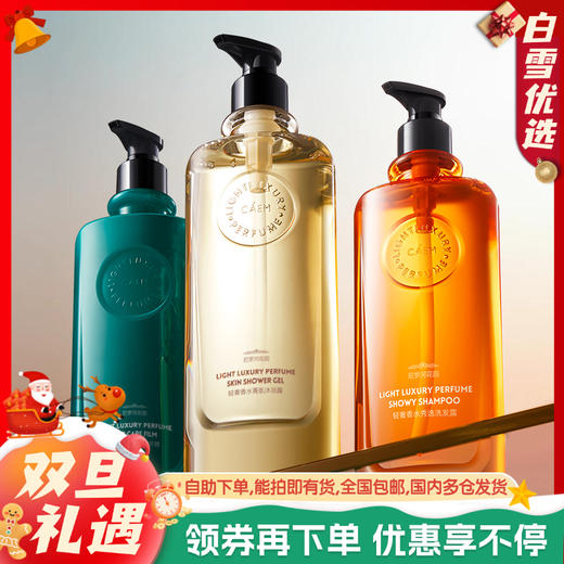 爱马仕同香！CAEM 香水洗护组合 尼罗河花园系列 洗发水/沐浴露/发膜 法式轻奢 520ml/瓶 商品图0