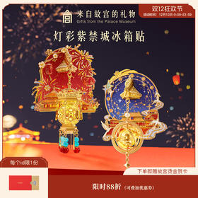 【故宫冰箱贴】灯彩紫禁城宫灯冰箱贴发光博物馆文创新年伴手礼纪念品